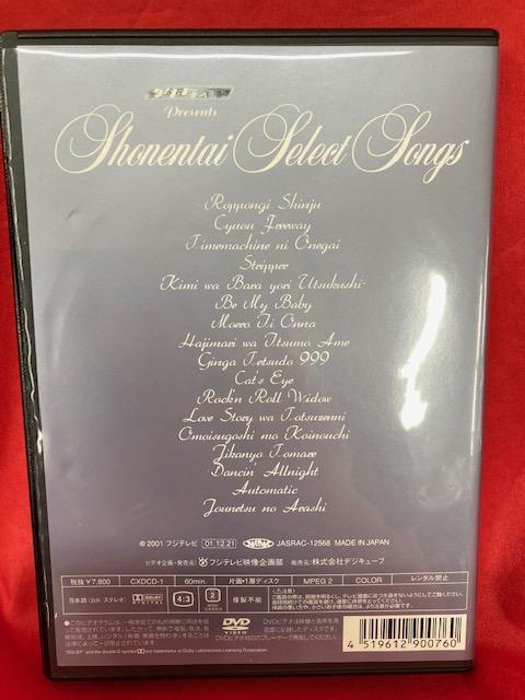少年隊 少年タイヤPRESENTS SHONENTAI SELECT SONGS DVD ポストカード 