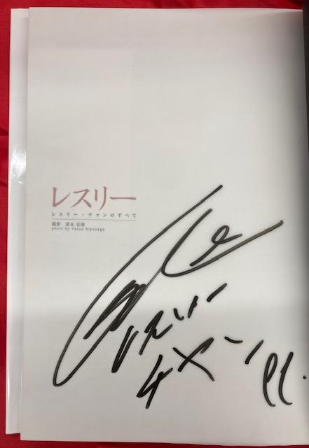 最高級 【直筆サイン入り】レスリー : レスリー・チャンのすべて 