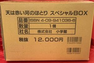 まんだらけ | 中野店 3F ラの一族 - 【3/14(火)販売】天は赤い河の 