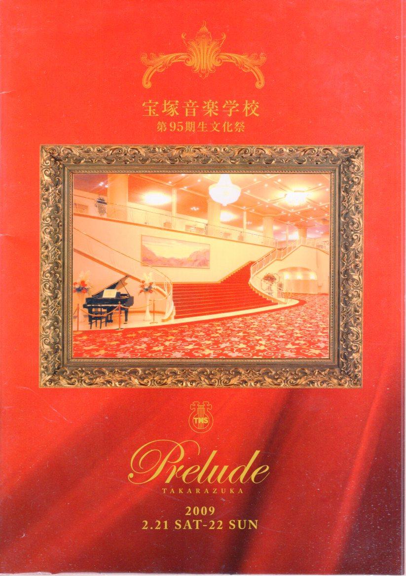 宝塚歌劇団 95期 文化祭パンフレット 完売品 柚香光 礼真琴 月城かなと 