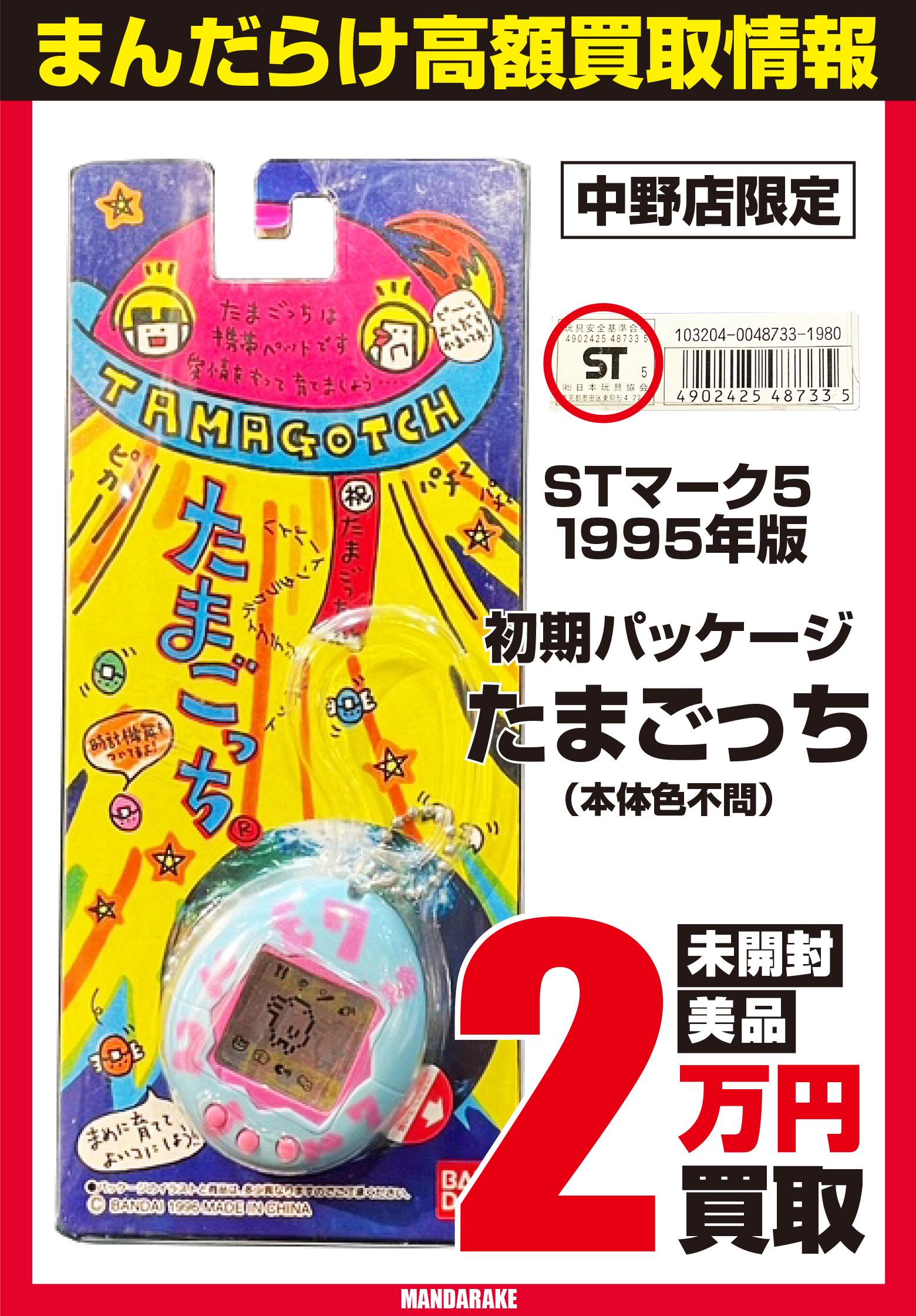 たまごっち.jpg