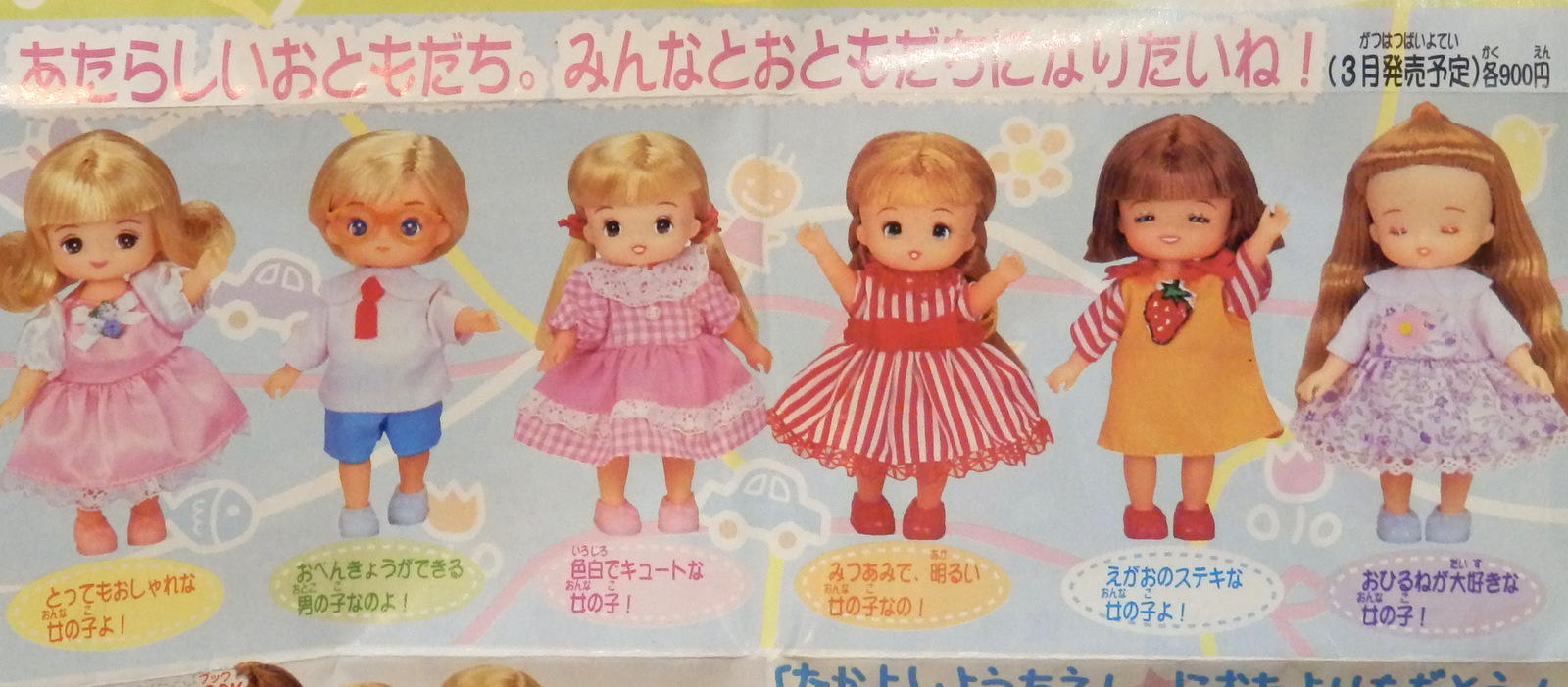日本公式品 タカラ ミキマキ ようちえん 男の子 おともだち おもちゃ/人形