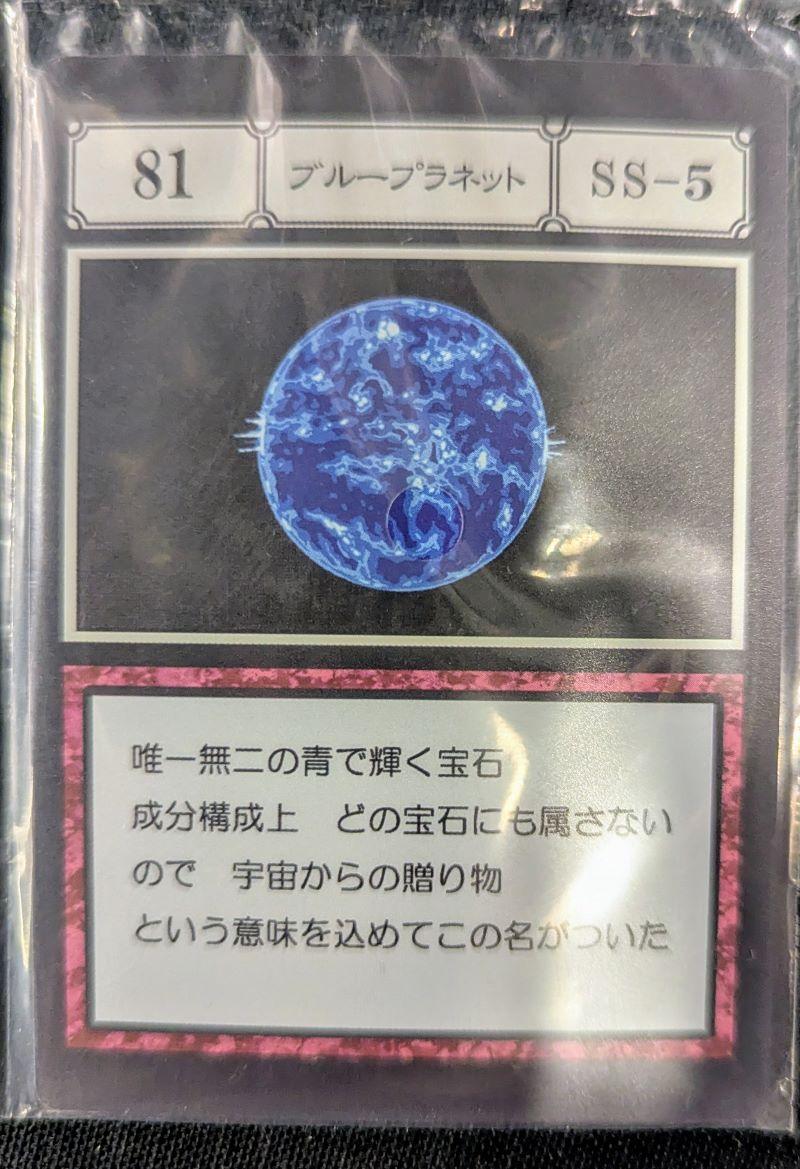 ブループラネット.jpg