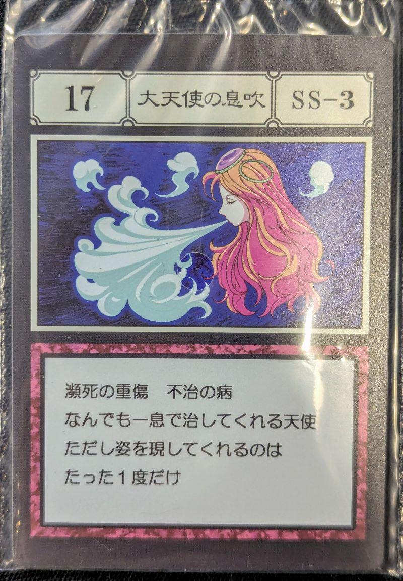 大天使の息吹.jpg
