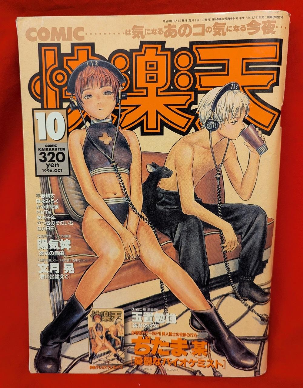 【大宮店OPEN記念】快楽天「HELSING」読切（コミック未収録）掲載号