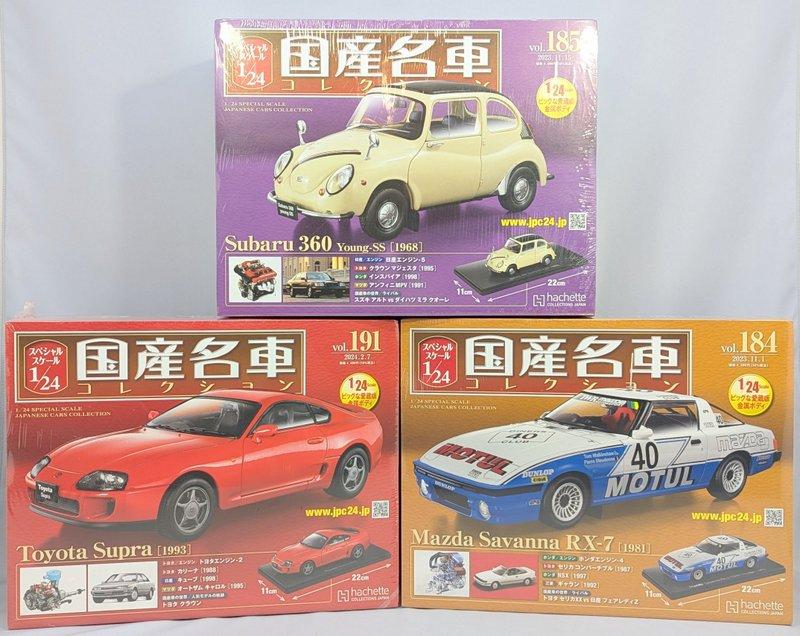 【大宮店OPEN記念】 アシェット 1/24国産名車コレクション 各種