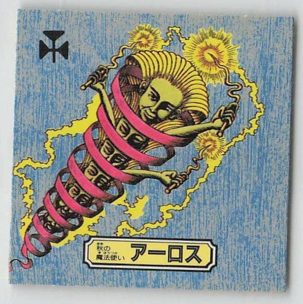 アーロス表.jpg