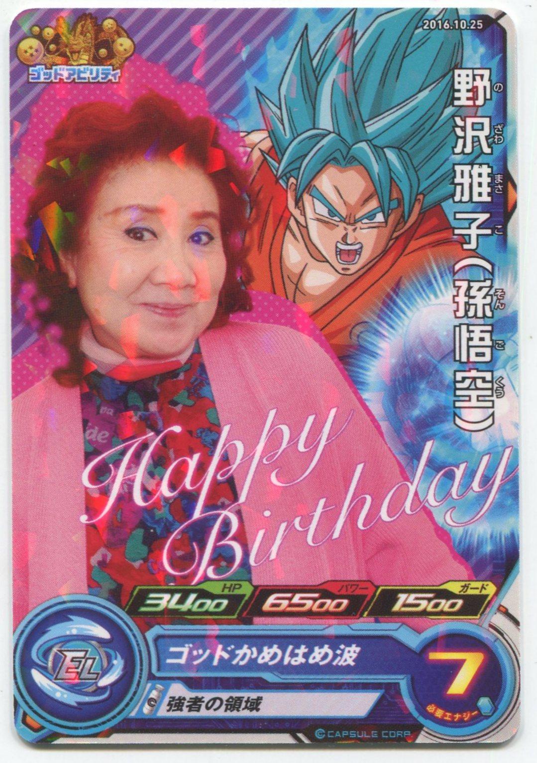 野沢雅子.jpg