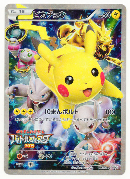 【大宮店OPEN記念】ポケモンカード ピカチュウ バトルフェスタ2015