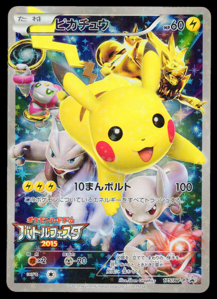 【大宮店OPEN記念】ポケモンカード ピカチュウ バトルフェスタ2015