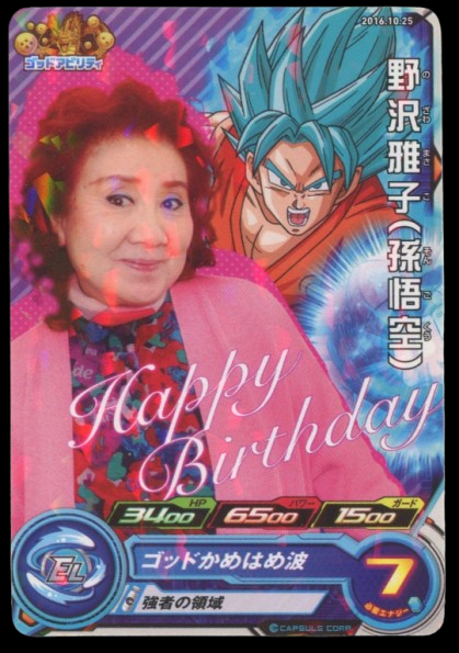 【大宮店OPEN記念】ドラゴンボールヒーローズ　野沢雅子（孫悟空）