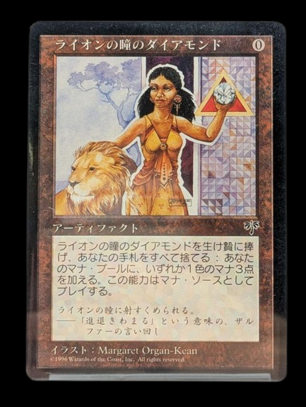 【大宮店OPEN記念】MTG ライオンの瞳のダイアモンド(日版)