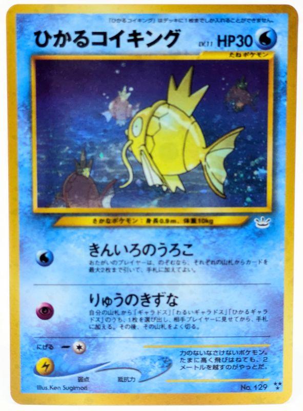 【大宮店OPEN記念】ポケモンカード ひかるコイキング