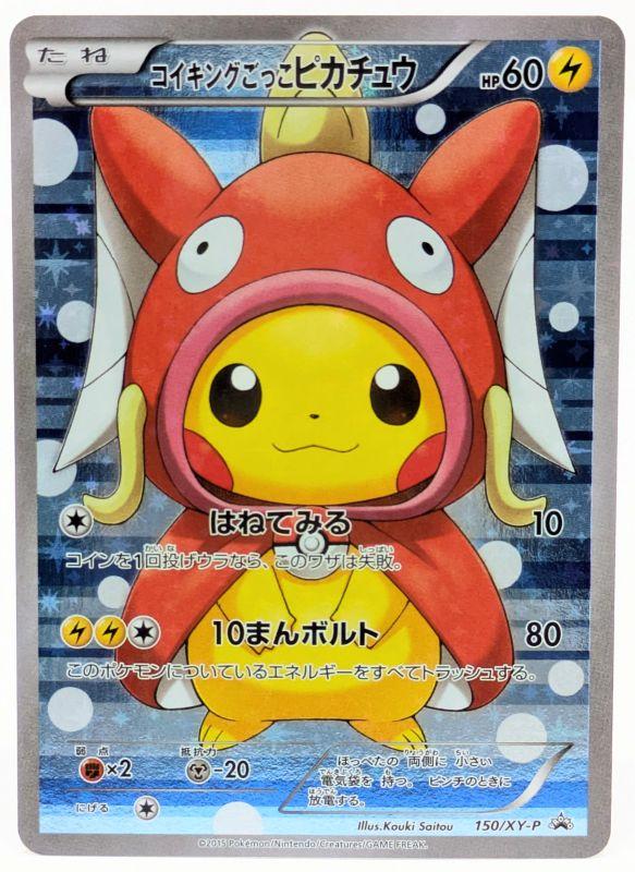 【大宮店OPEN記念】コイキングごっこピカチュウ