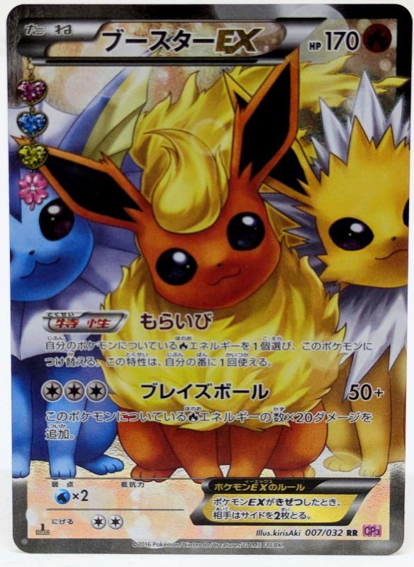 【大宮店OPEN記念】ポケモンカード ブースターEX