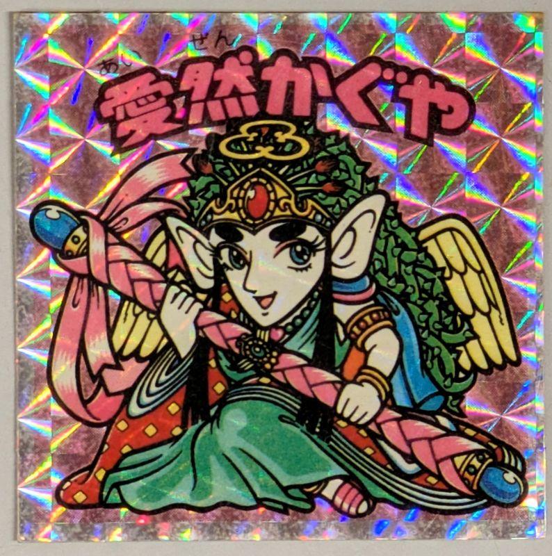 【大宮店OPEN記念】旧ビックリマン 愛然かぐや アイス版