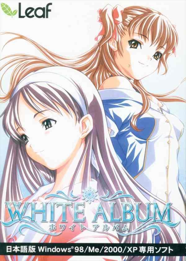 【大宮店OPEN記念】PCゲーム Leaf作品最難関！！！「WHITE ALBUM XP対応リニューアルパッケージ版」出します。