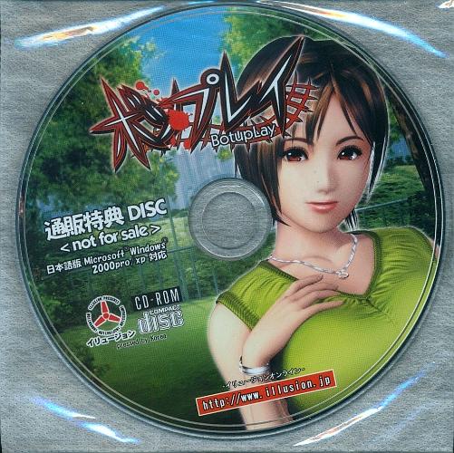【大宮店OPEN記念】ILLUSION 通販特典DISC「ボツプレイ」