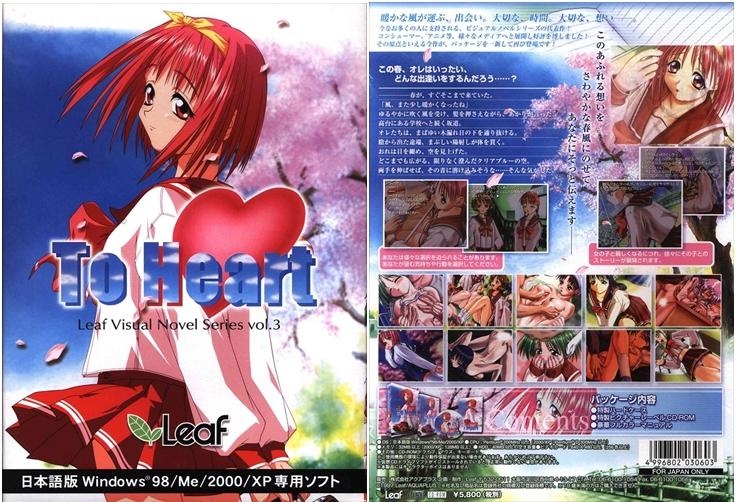 【大宮店OPEN記念】PCゲーム Leaf作品コレクターの関門「To Heart  XP対応リニューアルパッケージ版」出します。