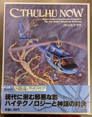 クトゥルフTRPG ラブクラフト !!)クトゥルフ・ナウ クトゥルフの呼び声キャンペーンシナリオ(BOX) 100375369-0100009.jpg