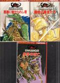 100142839-0100027 ドルアーガの塔全3冊セット.jpg