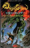 155205642-0100013 ドラゴンスレイヤー.jpg