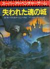 100428003-0100024 失われた魂の城.jpg