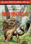 100407337-0100074 魔法使いの丘.jpg