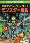 100388106-0100035 モンスター誕生.jpg
