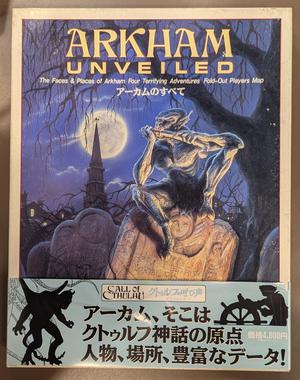クトゥルフTRPG ラブクラフト アーカムの全て(BOX)帯付 100374689-0100011.jpg