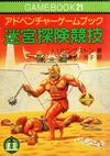100407358-0100030 迷宮探検競技.jpg