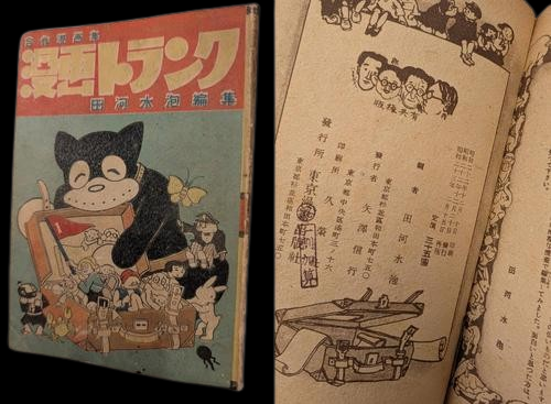【大宮店OPEN記念】VINコーナー情報/東京漫画出版社 編集:田河水泡｢漫画トランク｣