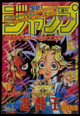 【大宮店OPEN記念】VINコーナー情報/週刊少年ジャンプ1996年42号 高橋和希「遊戯王」新連載号