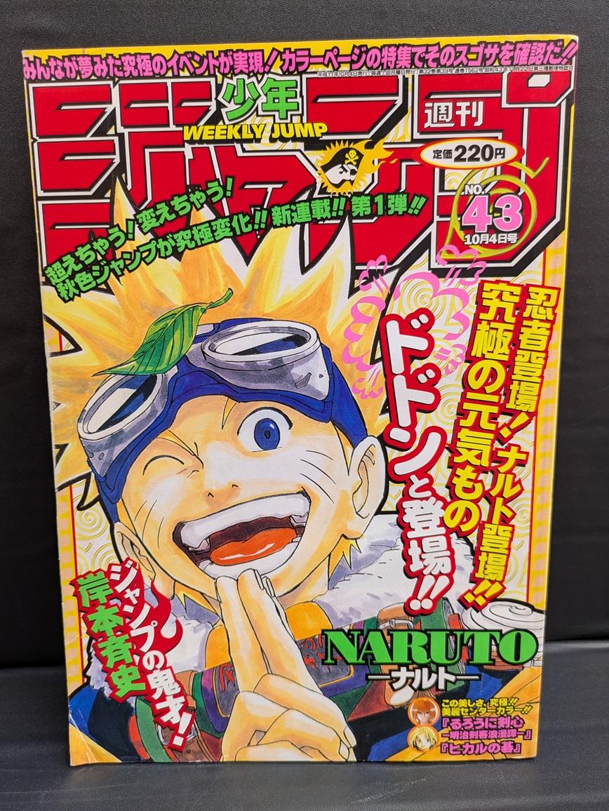 【大宮店OPEN記念】VINコーナー情報/週刊少年ジャンプ1999年43号 岸本斉史「NARUTO-ナルト-」新連載号