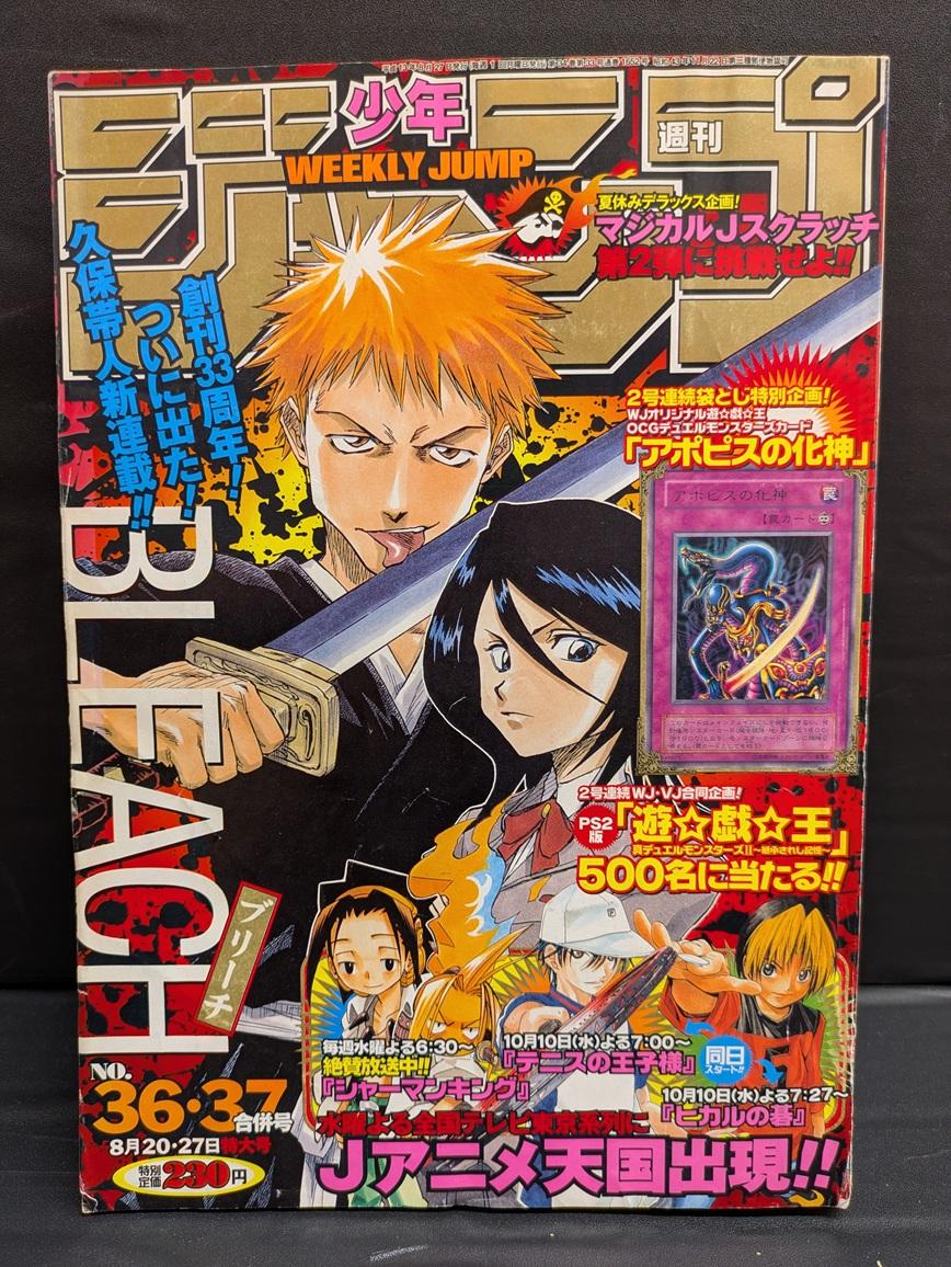 【大宮店OPEN記念】VINコーナー情報/週刊少年ジャンプ 2001年36・37合併号 久保帯人｢BLEACH ブリーチ｣新連載号