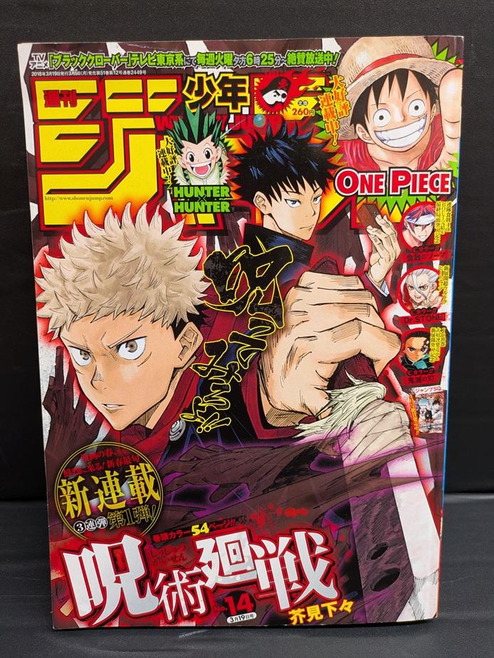 【大宮店OPEN記念】VINコーナー情報/週刊少年ジャンプ 2010年代新連載号