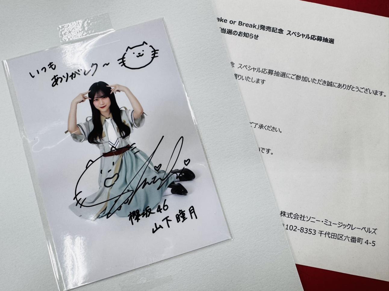  【大宮店OPEN記念】櫻坂46 山下瞳月 秘蔵生写真お出しします。