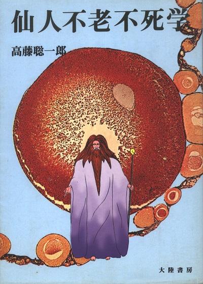 高藤聡一郎1.jpg