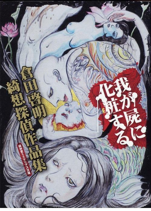 倉田啓明.jpg
