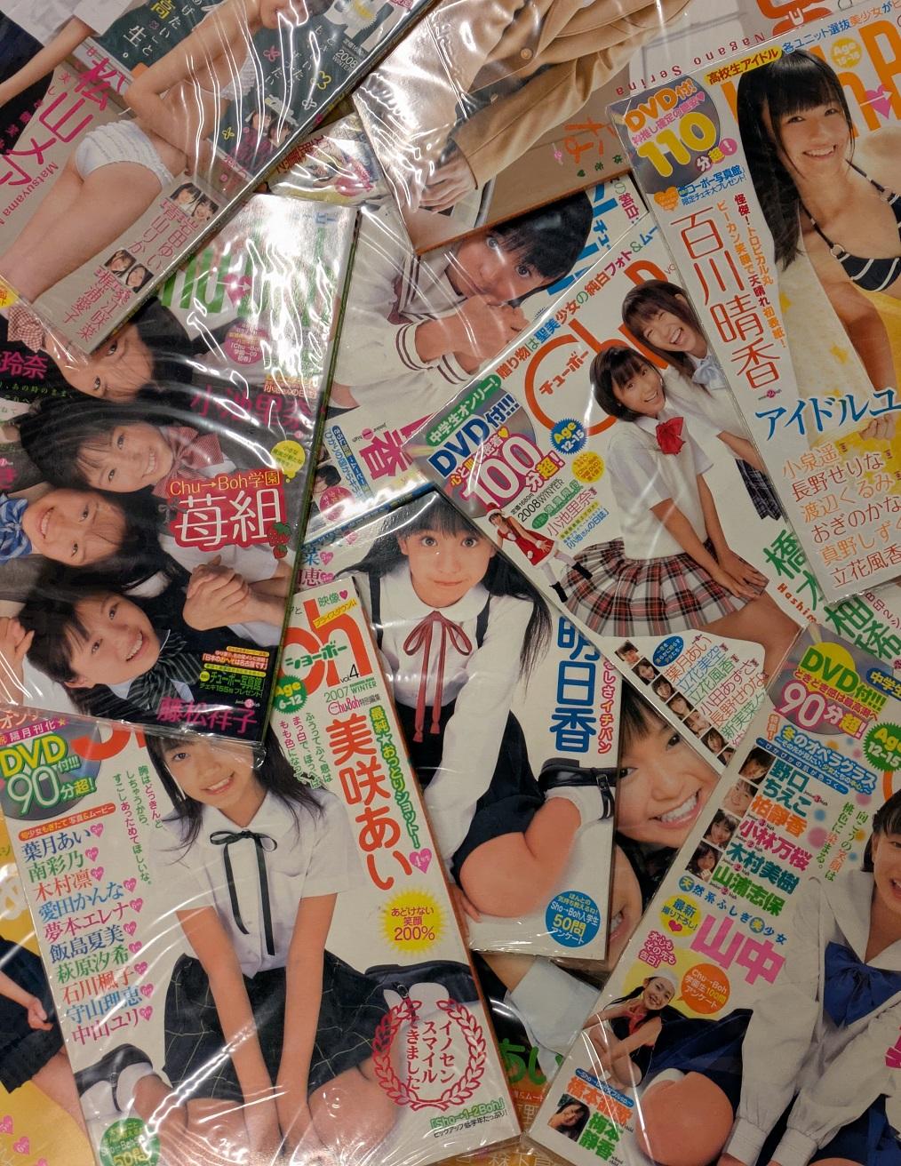 【PUCK2拡大OPEN記念】雑誌『Sho→Boh』『Chu→Boh』など