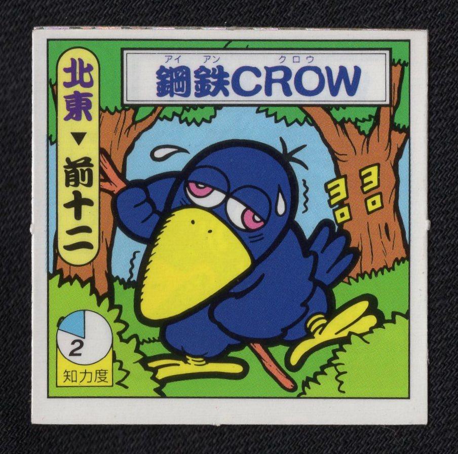 まんだらけ | まんだらけさん家のシール - タイムスリップバトル☆鋼鉄CROW