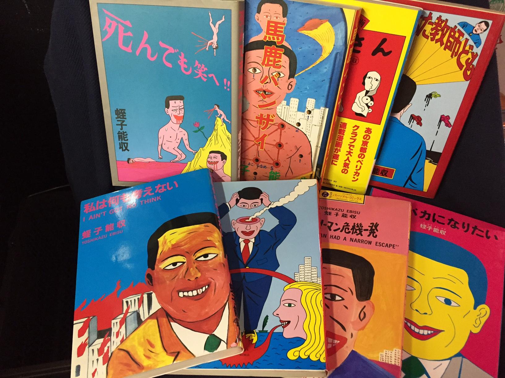 まんだらけ 渋谷店 少年コミック 蛭子能収漫画ウヒヒと出します