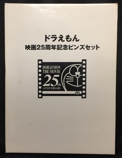 まんだらけ 渋谷店 Toy 渋谷toy 夏の終わりの大出し情報 ラナ ドラえもん 映画25周年記念ピンズセット 出します