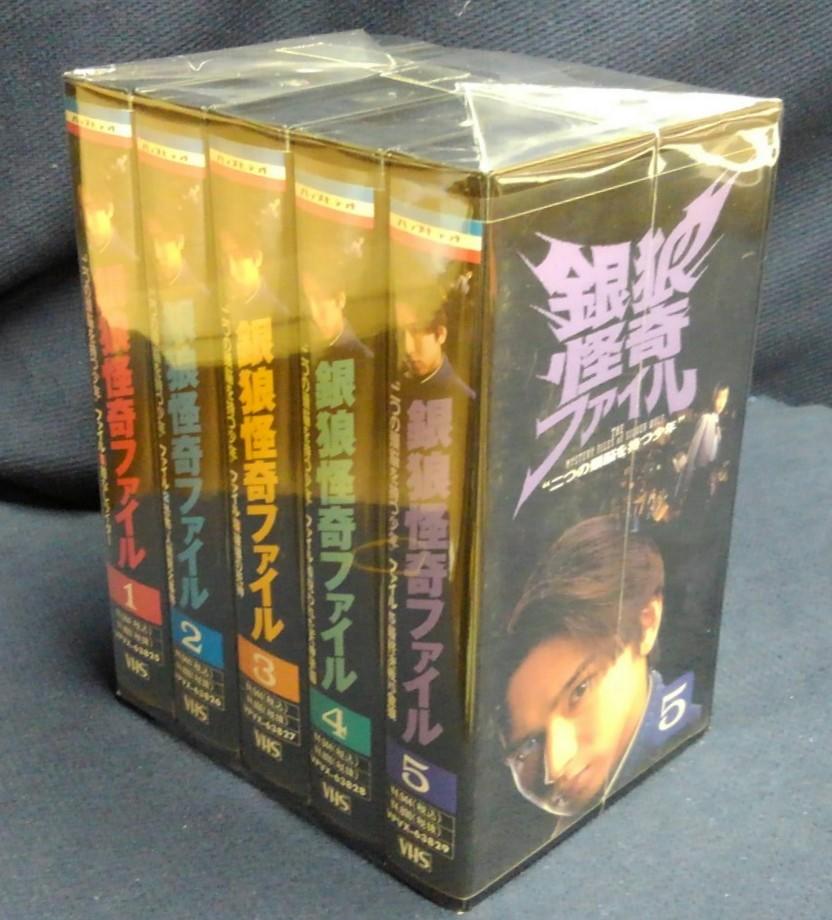 まんだらけ | 渋谷店 UFO - ・『銀狼怪奇ファイル』VHSセット KinKi ...
