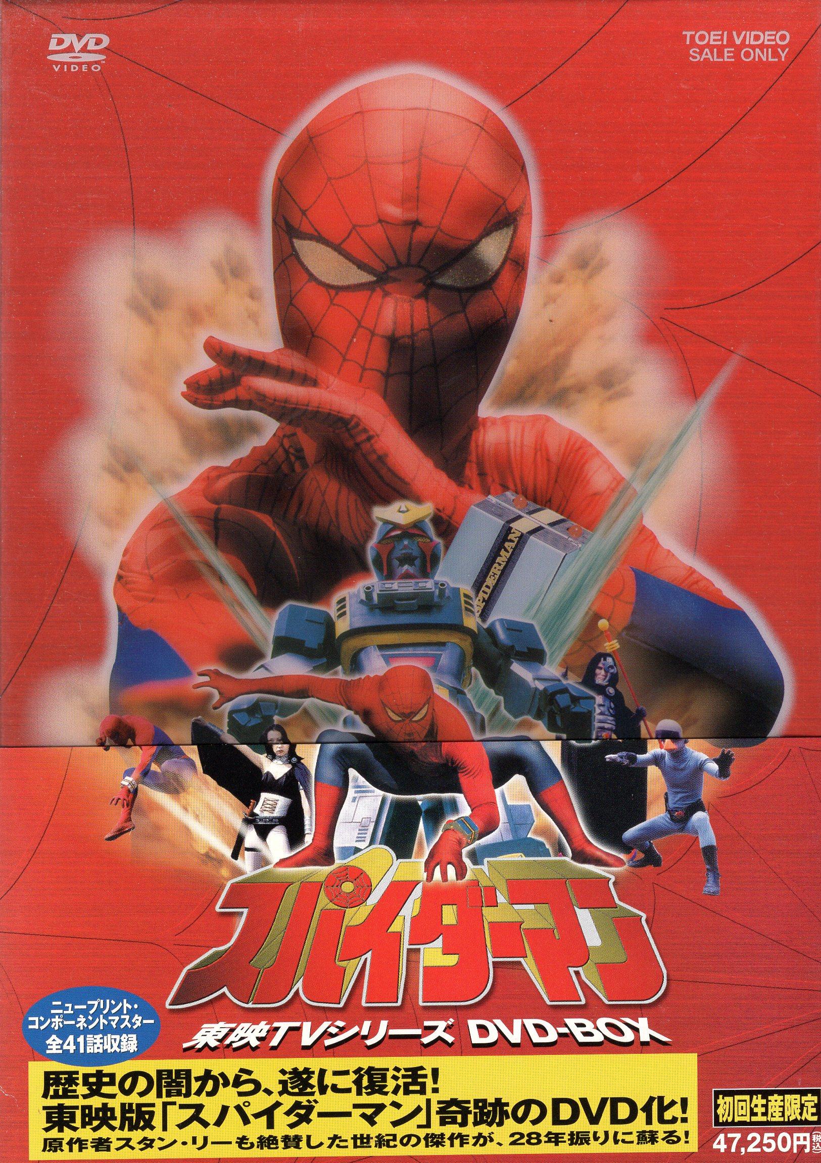 新作 スパイダーマン 東映TVシリーズ DVD-BOX ナイトウィング 邦画 ...