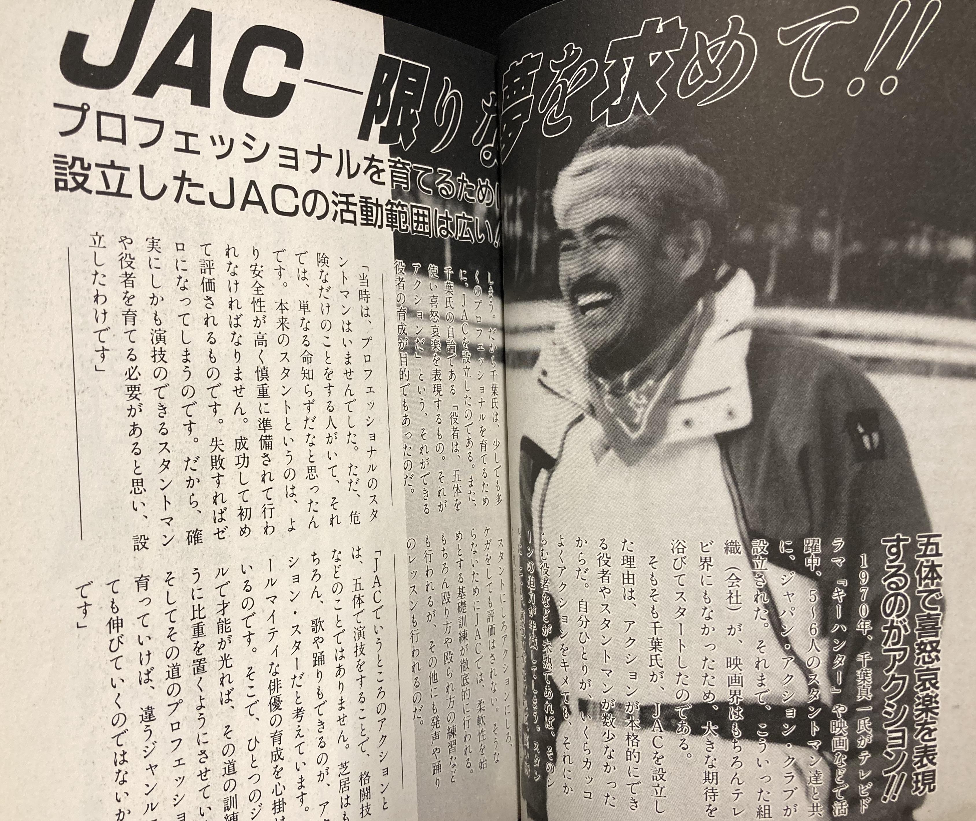 完璧 JAC ジャパンアクションクラブ ケイブンシャの大百科別冊 econet.bi