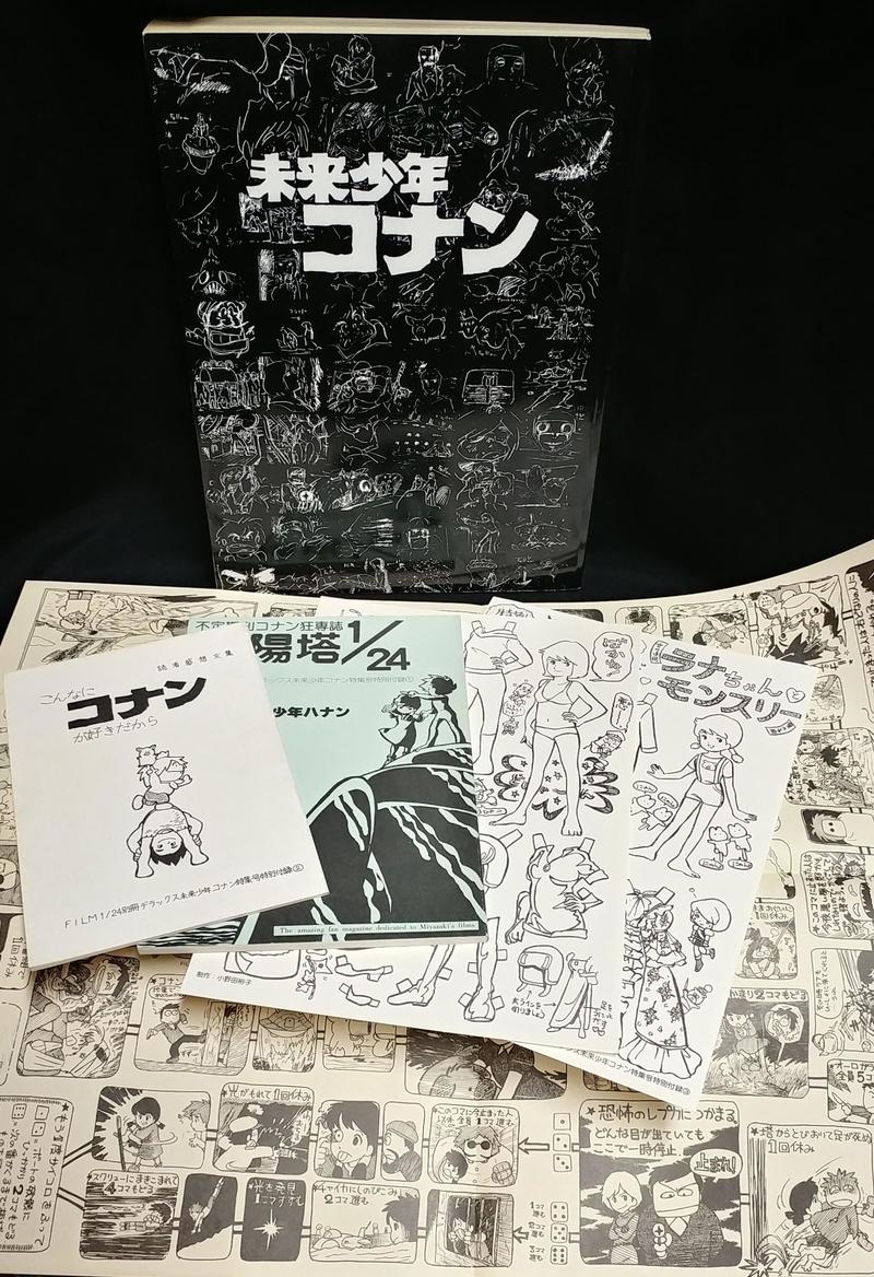 アニメーション狂専誌 未来少年コナン - 本