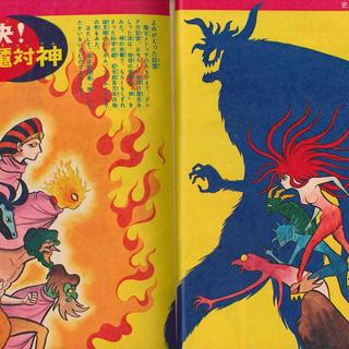 ぼくらマガジン 1971年 21号 漫画 少年漫画 漫画 少年漫画 売上倍増