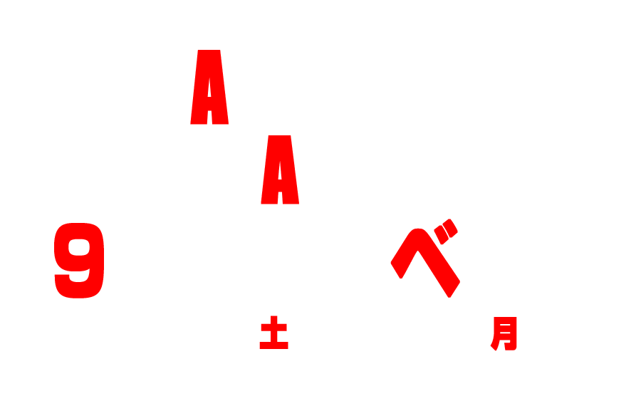 まんだらけ SAHRA 9周年