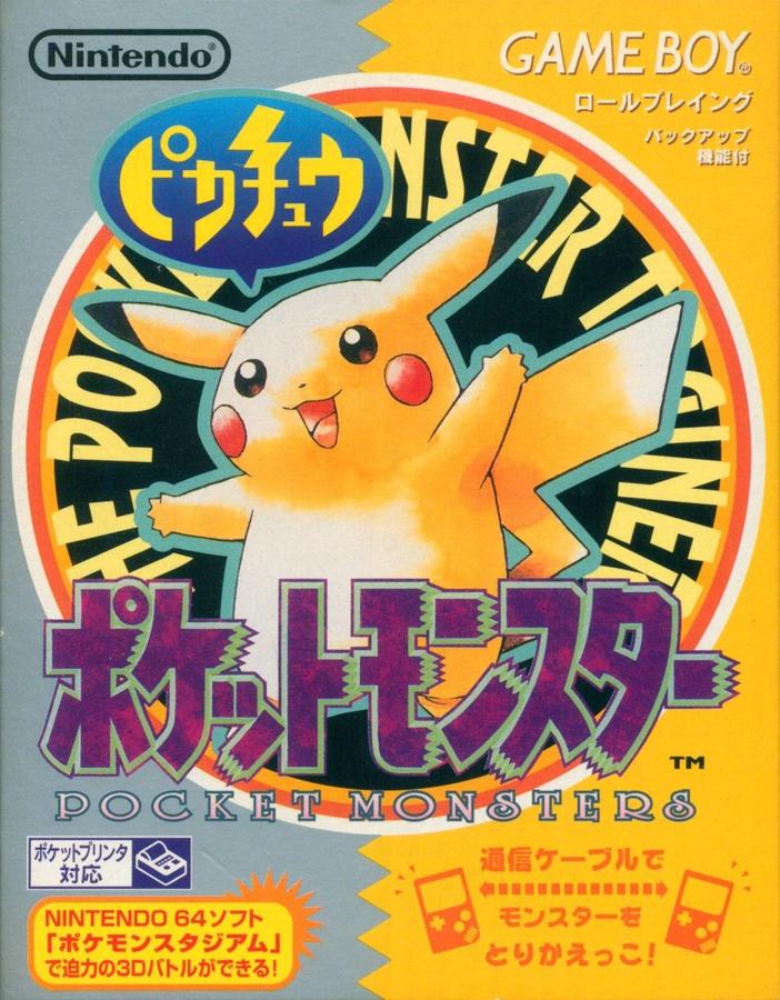 ポケットモンスターピカチュウ.jpg